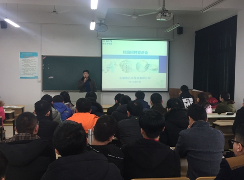 数理学院举办安徽华芯集团专场招聘会-安徽工