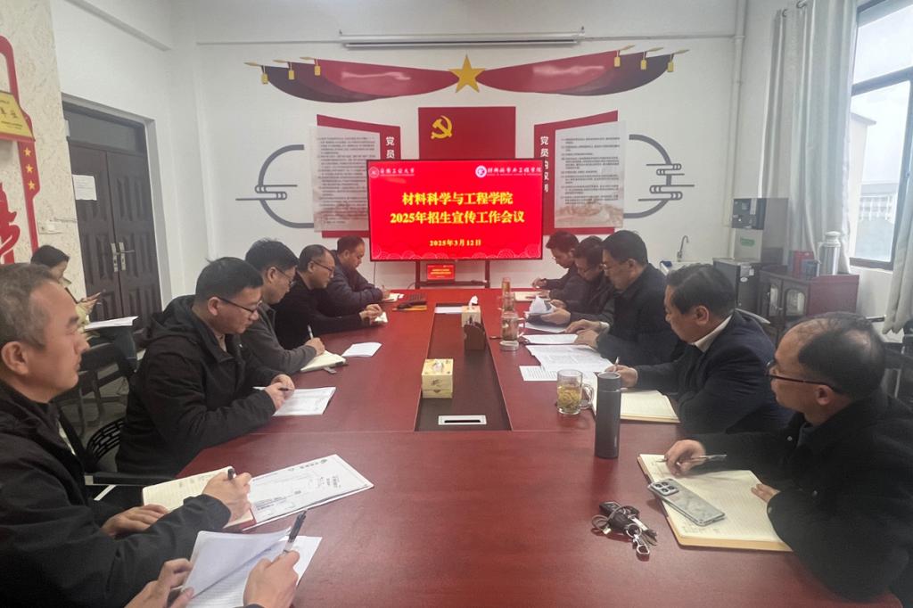学院招生宣传工作会.jpg